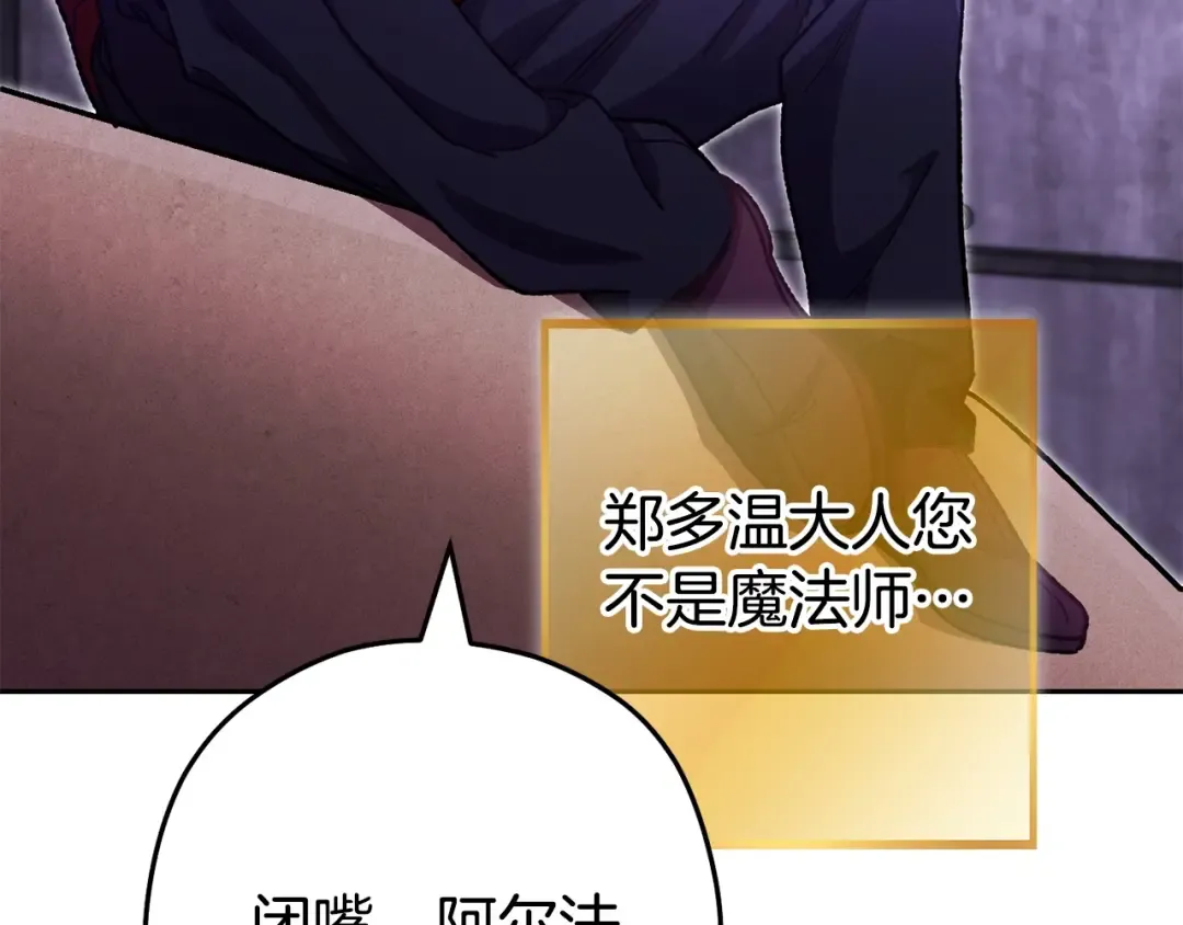 第159话 光头：我是个配角啊！ 第129页