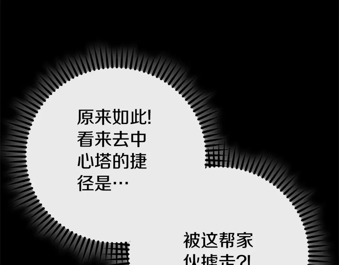 第159话 光头：我是个配角啊！ 第164页