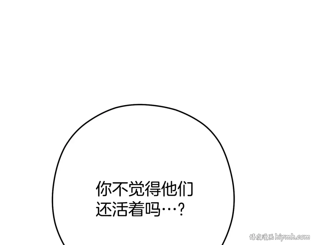 第159话 光头：我是个配角啊！ 第184页