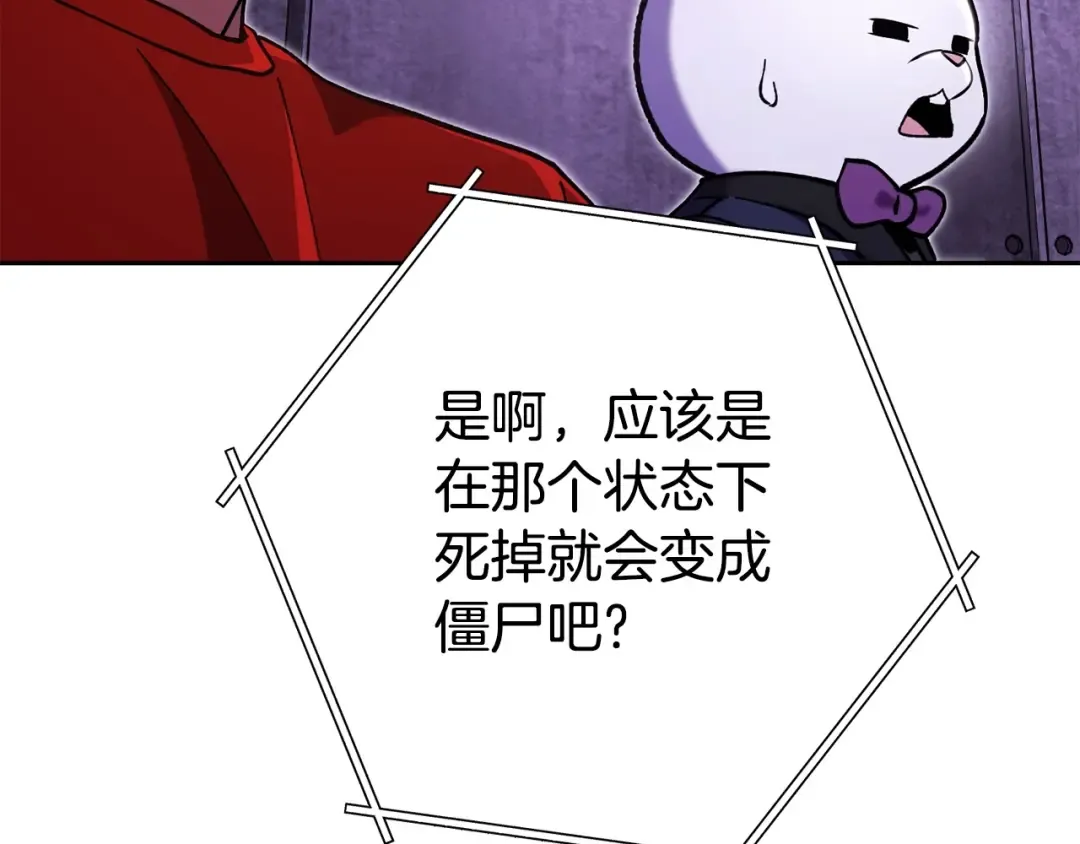 第159话 光头：我是个配角啊！ 第186页