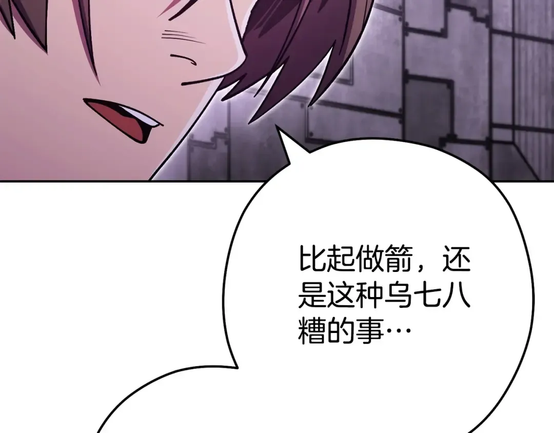 第159话 光头：我是个配角啊！ 第201页