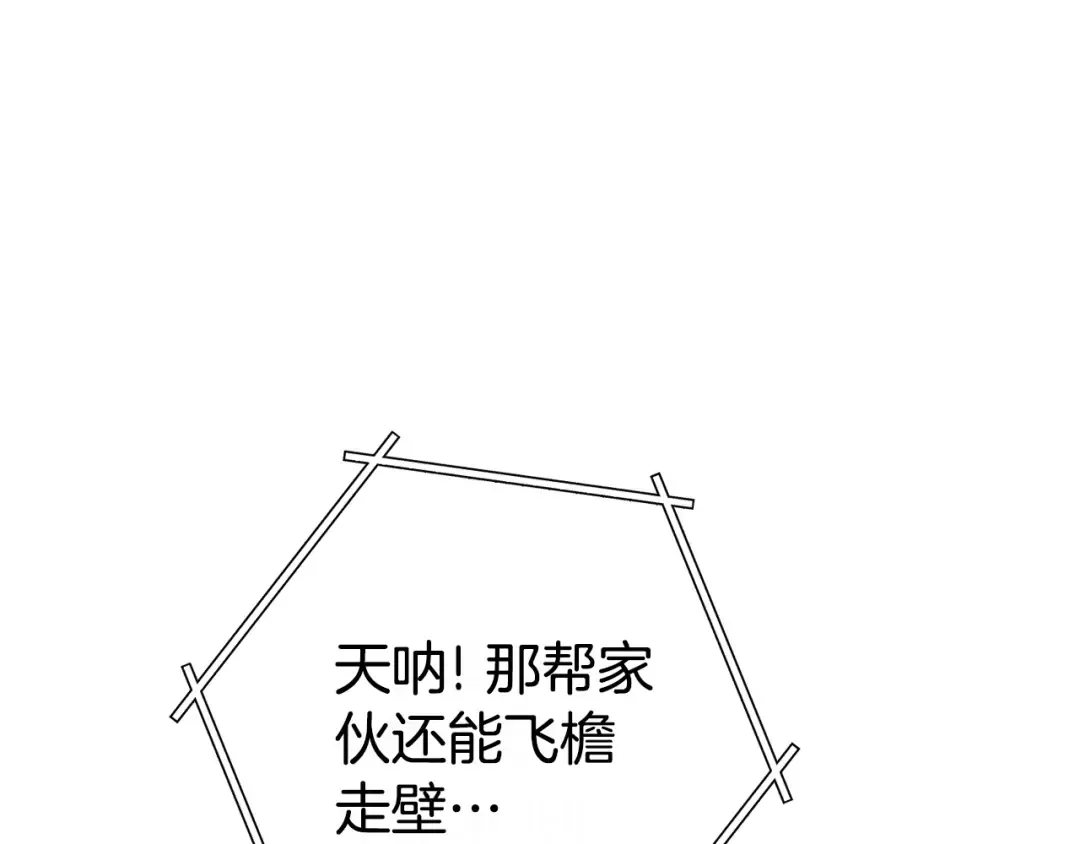 第159话 光头：我是个配角啊！ 第229页