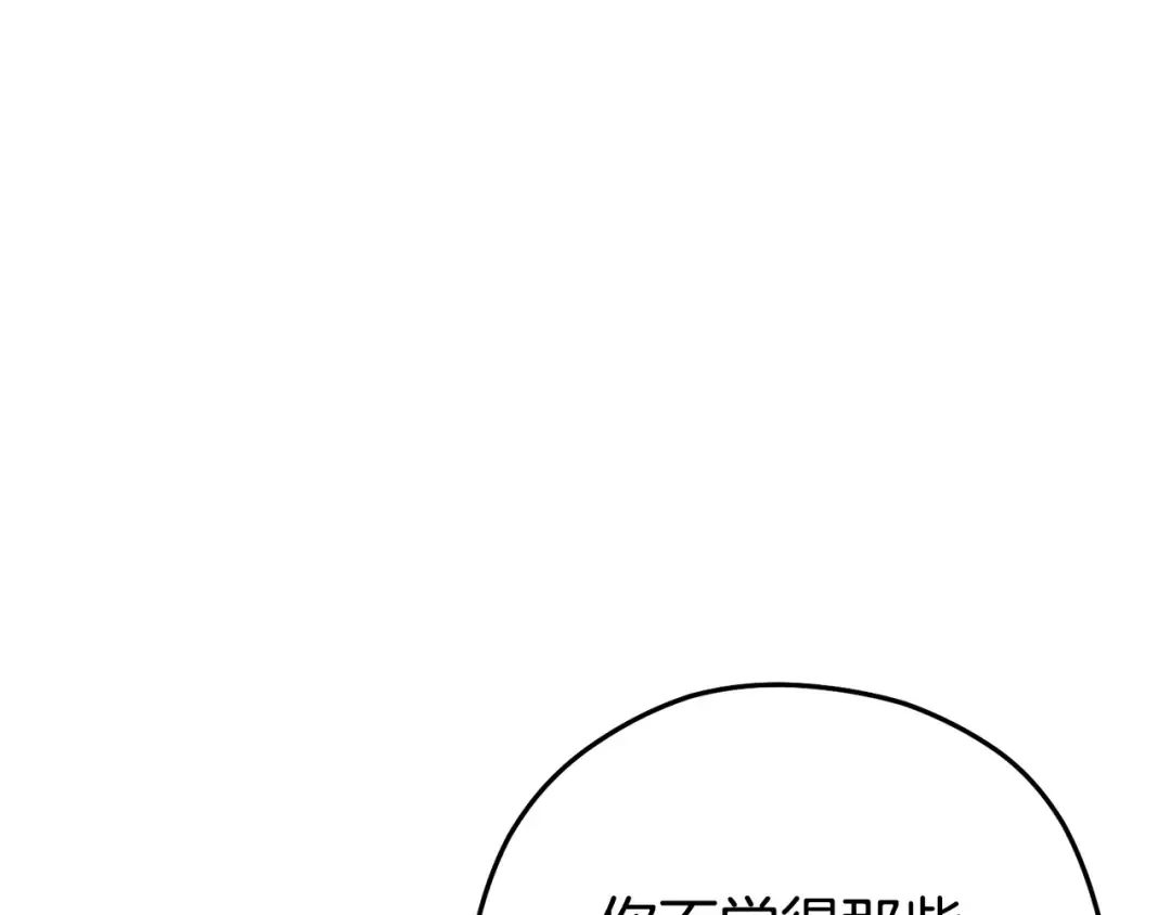 第159话 光头：我是个配角啊！ 第236页