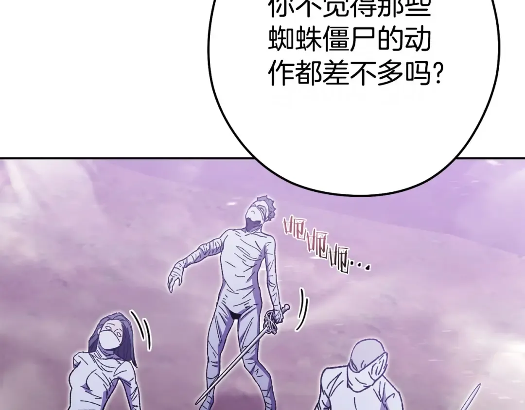 第159话 光头：我是个配角啊！ 第237页