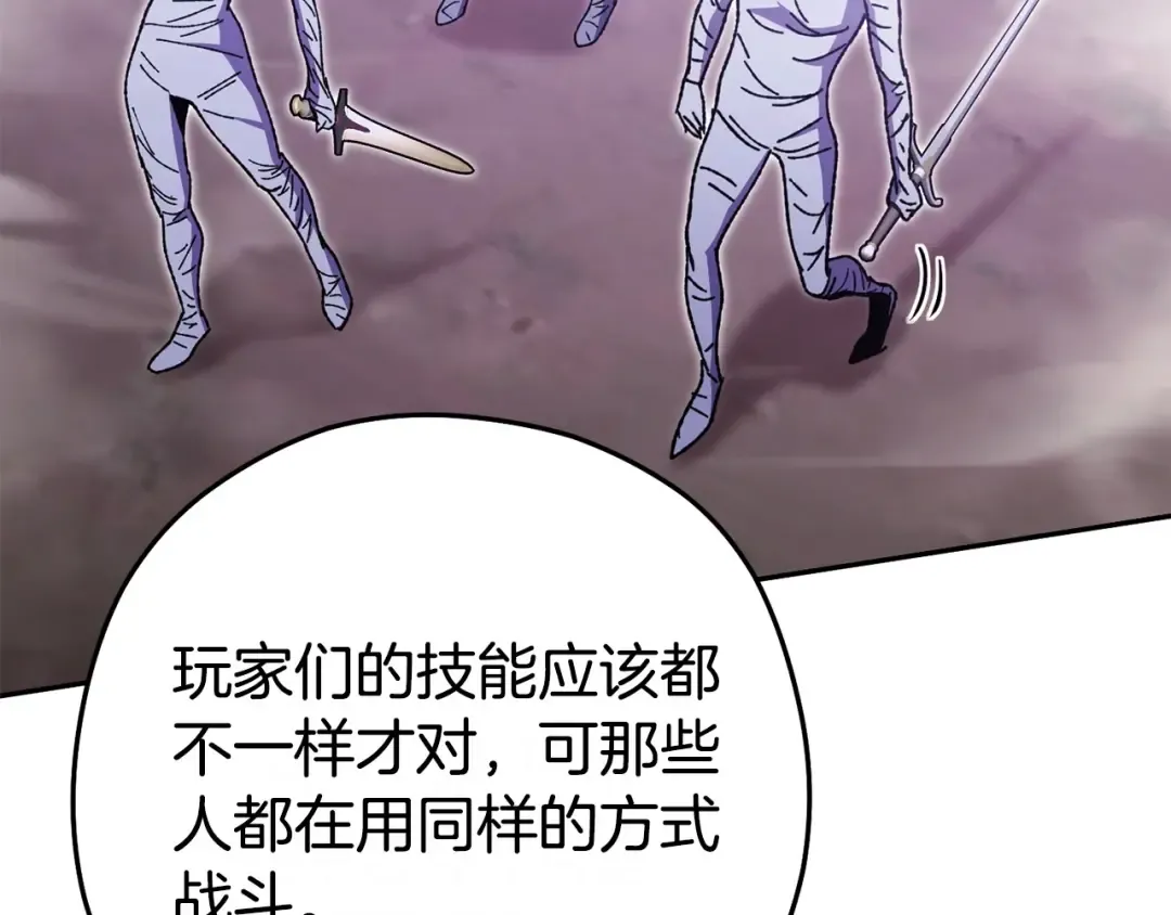 第159话 光头：我是个配角啊！ 第238页