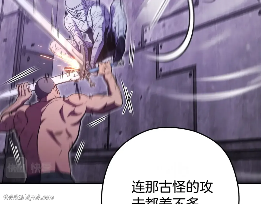 第159话 光头：我是个配角啊！ 第240页