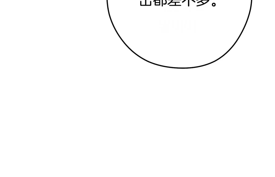 第159话 光头：我是个配角啊！ 第241页