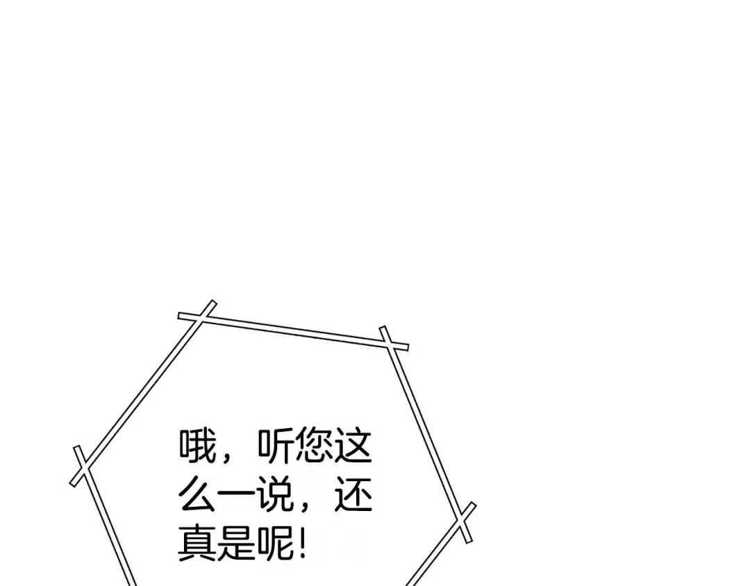 第159话 光头：我是个配角啊！ 第242页