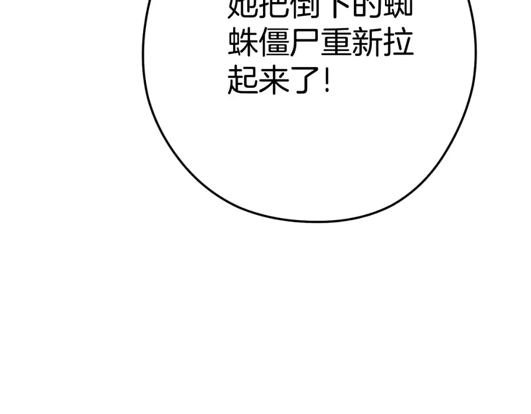 第160话 蜘蛛女王 第81页