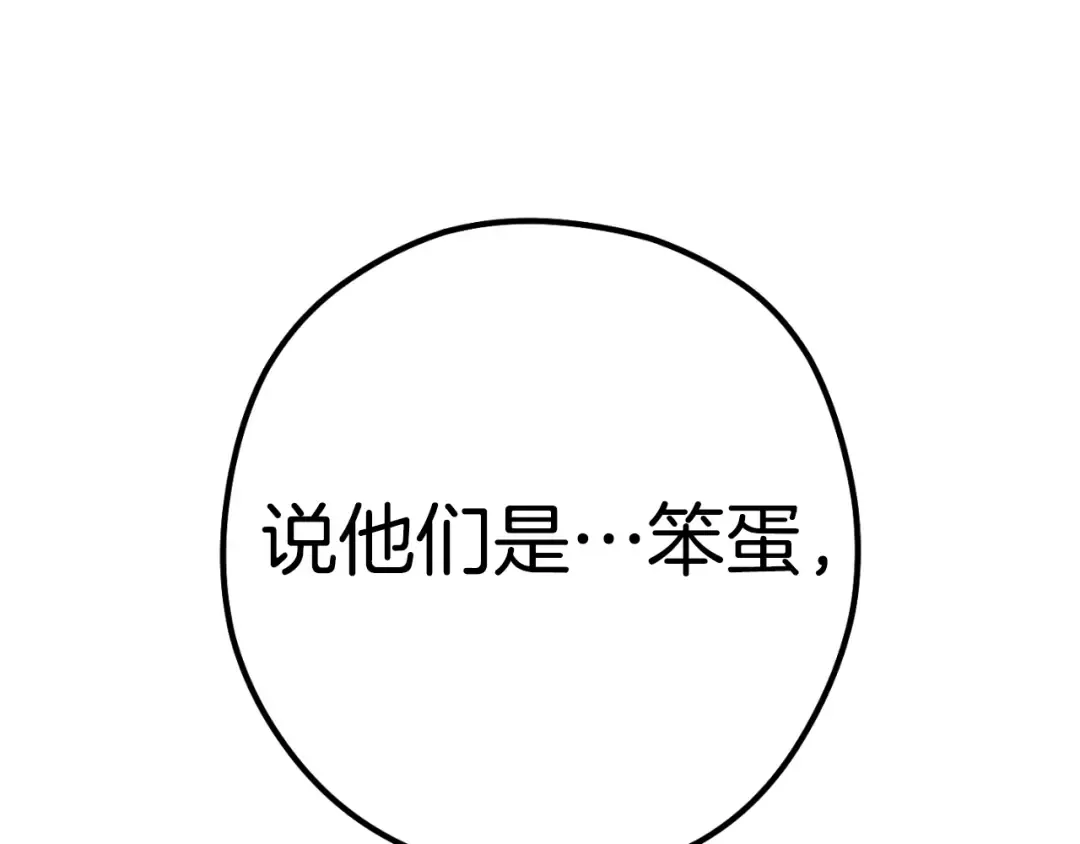 第161话 变态吧多温！ 第26页
