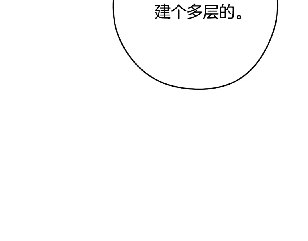 第161话 变态吧多温！ 第91页