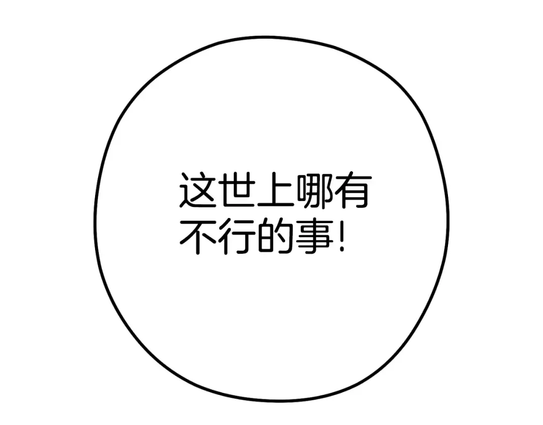 第161话 变态吧多温！ 第123页