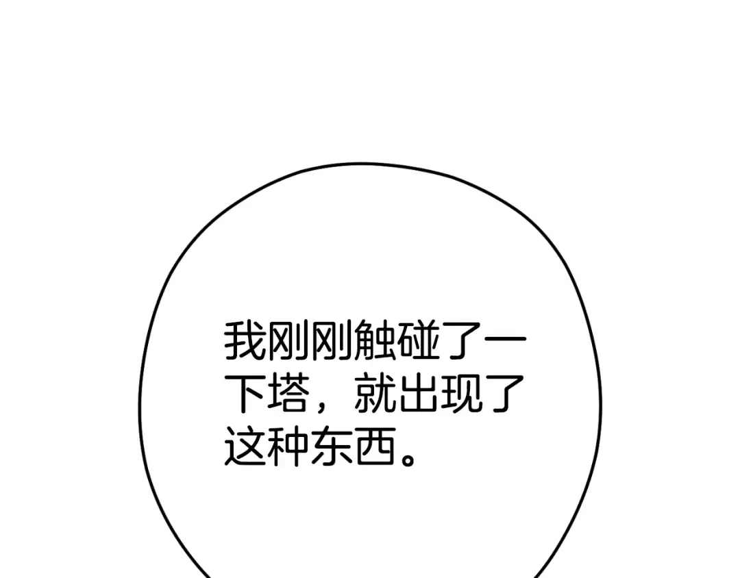 第161话 变态吧多温！ 第167页