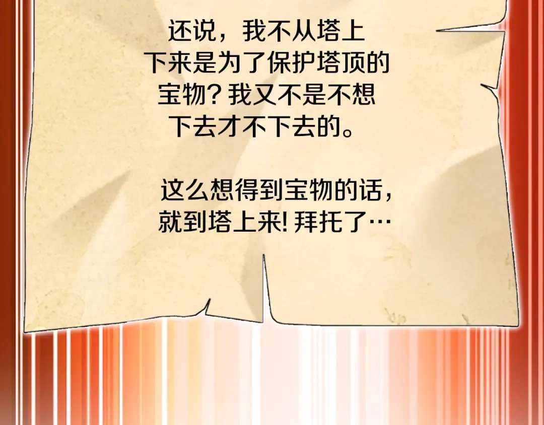 第161话 变态吧多温！ 第170页