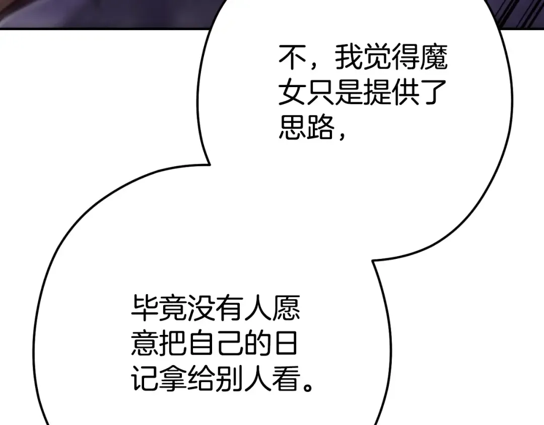 第161话 变态吧多温！ 第181页
