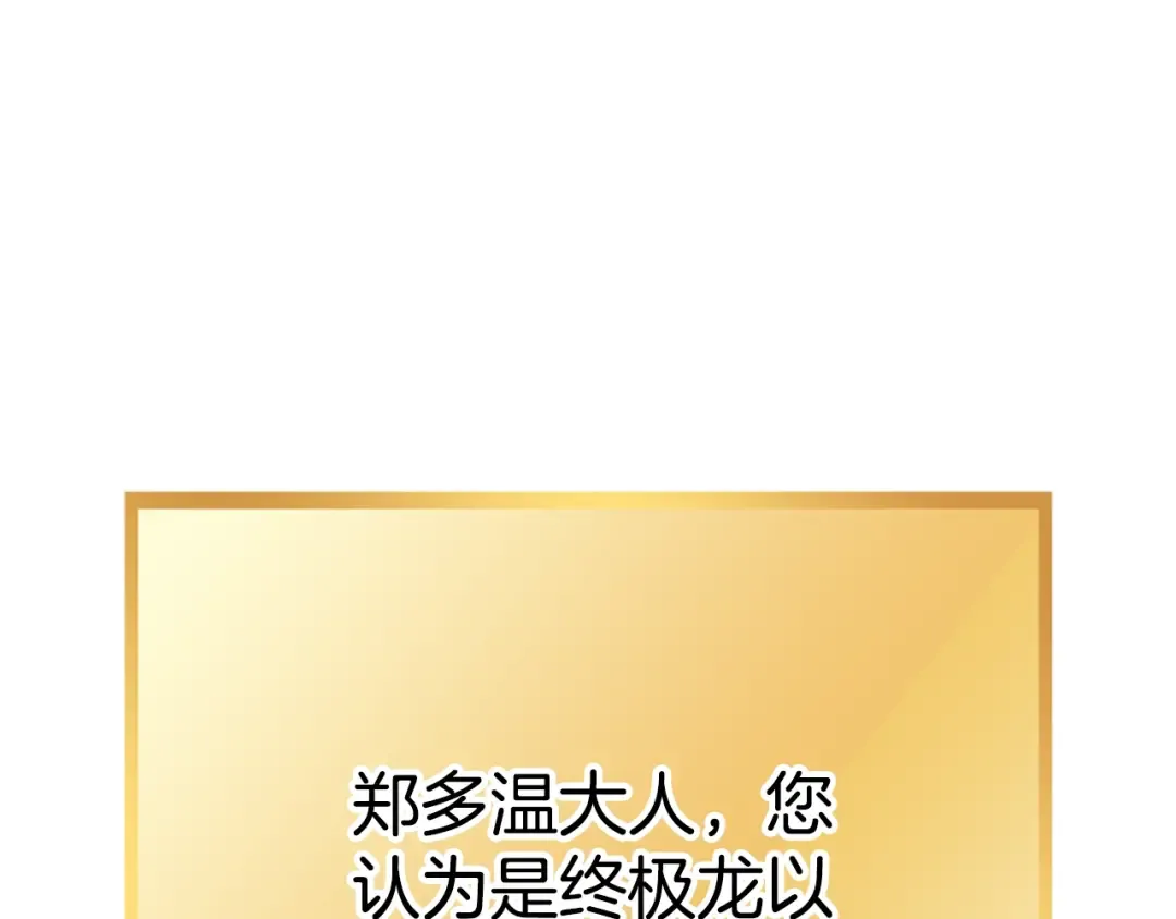 第161话 变态吧多温！ 第190页