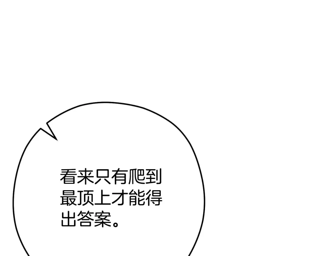 第161话 变态吧多温！ 第207页