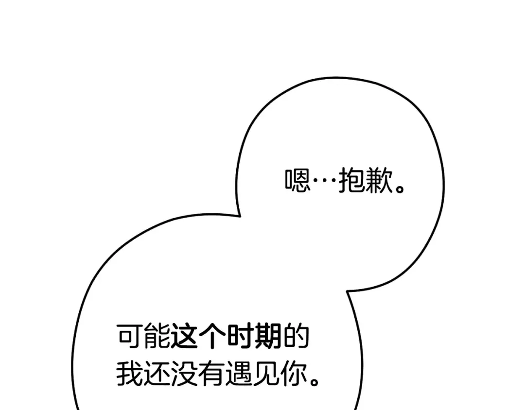 第162话 请救救我 第116页