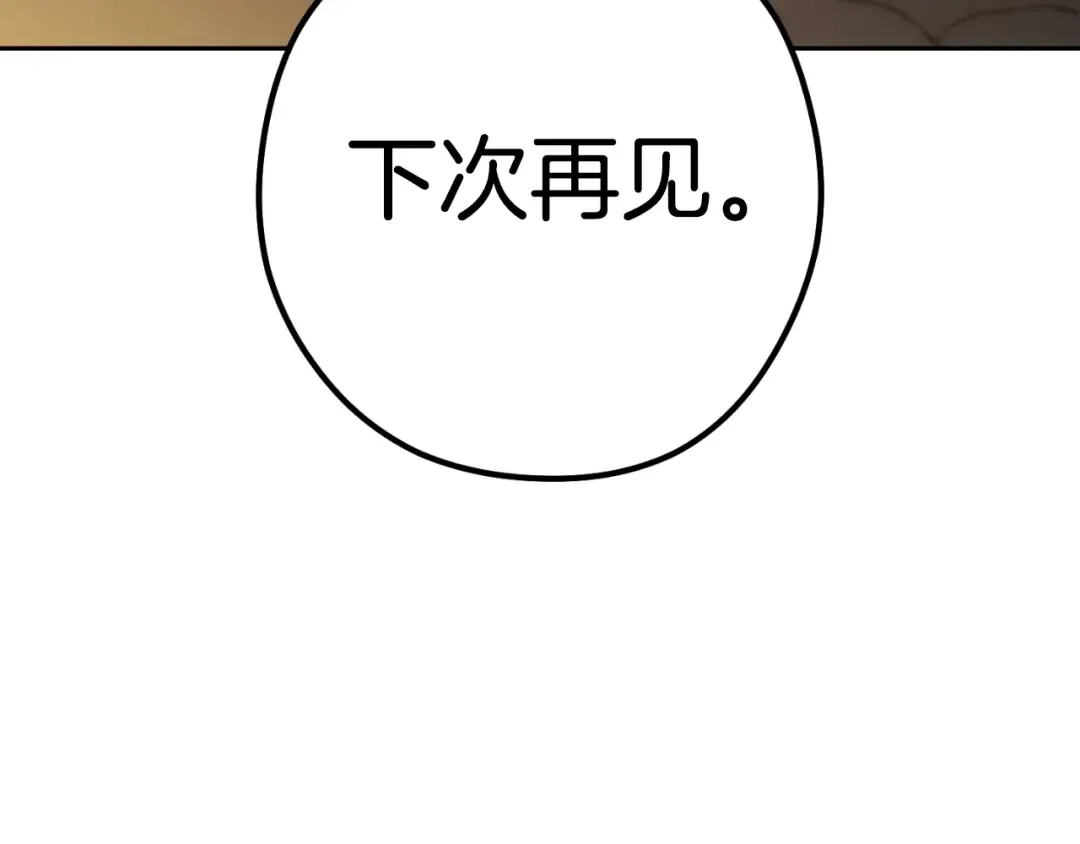 第163话 下次见 第271页