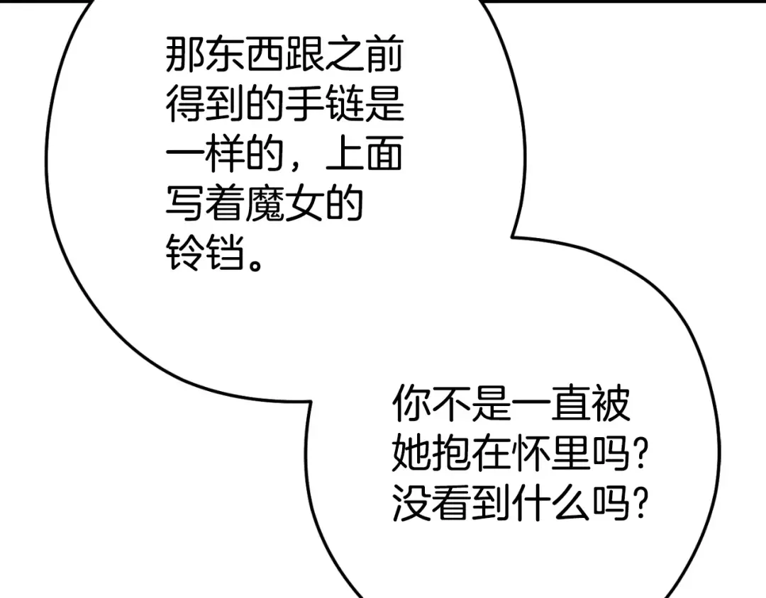 第164话 呜啊！魔法猫猫！mua！ 第73页