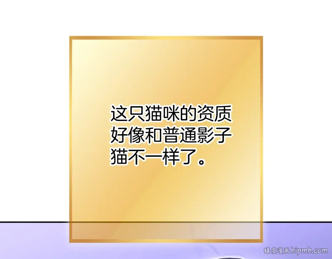 第164话 呜啊！魔法猫猫！mua！ 第88页