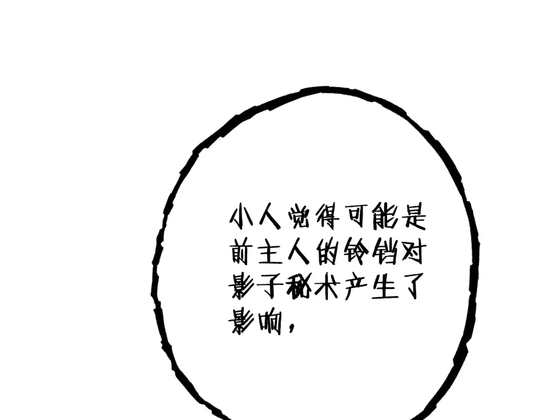 第164话 呜啊！魔法猫猫！mua！ 第97页