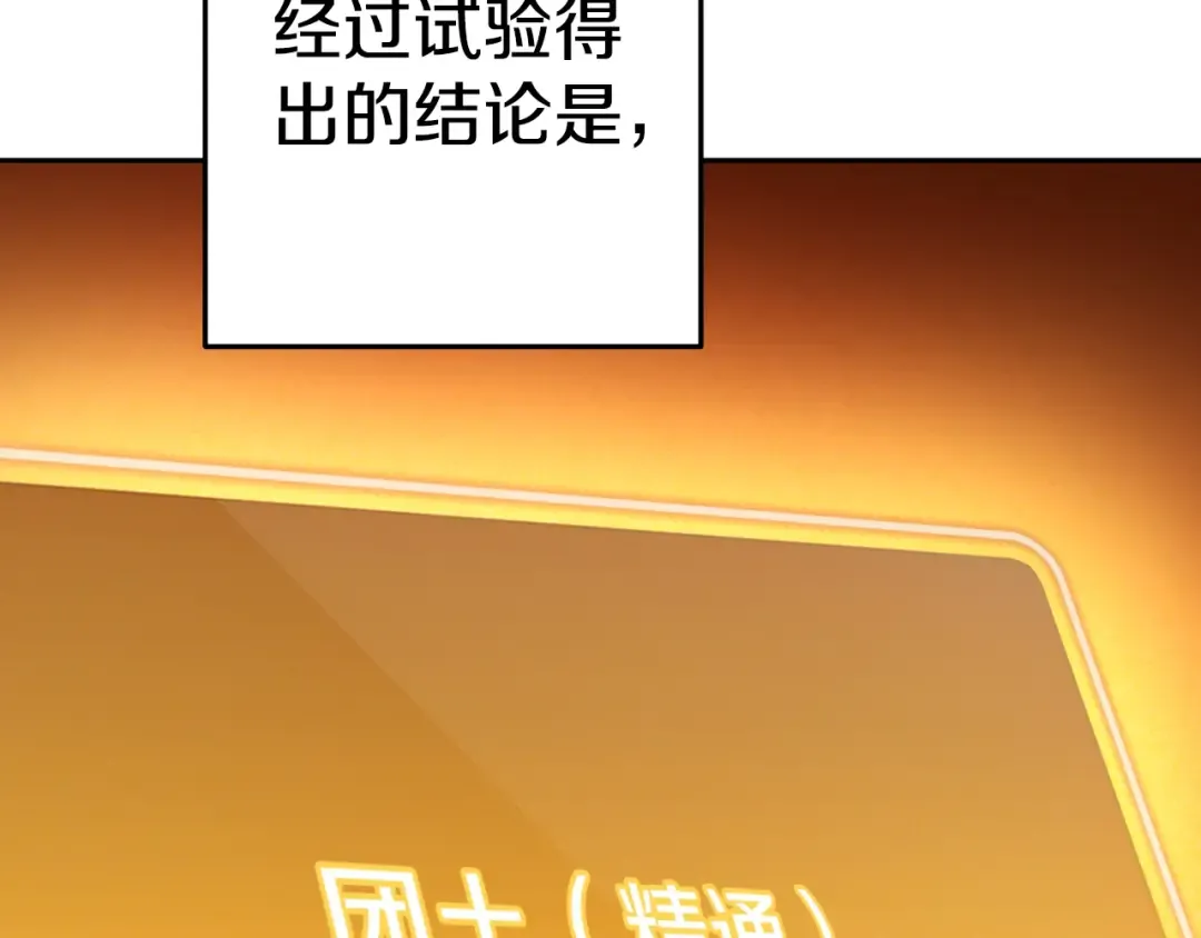 第164话 呜啊！魔法猫猫！mua！ 第157页