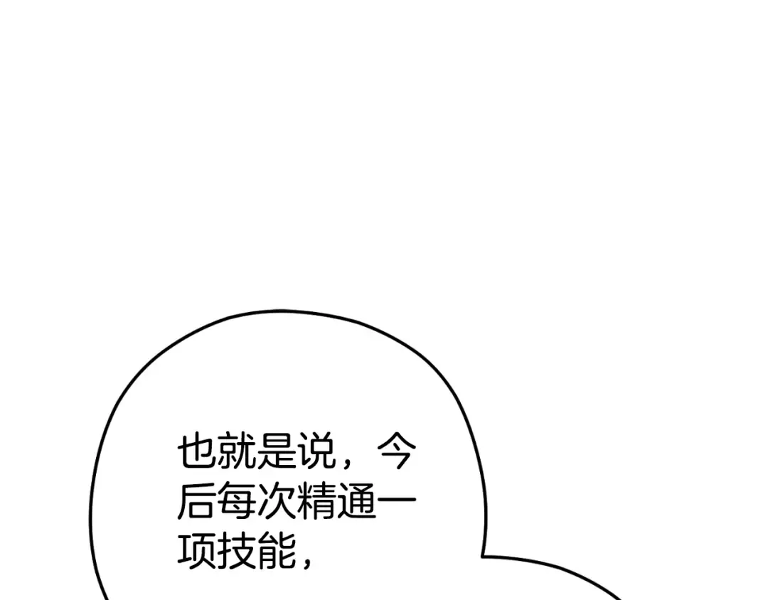 第164话 呜啊！魔法猫猫！mua！ 第161页