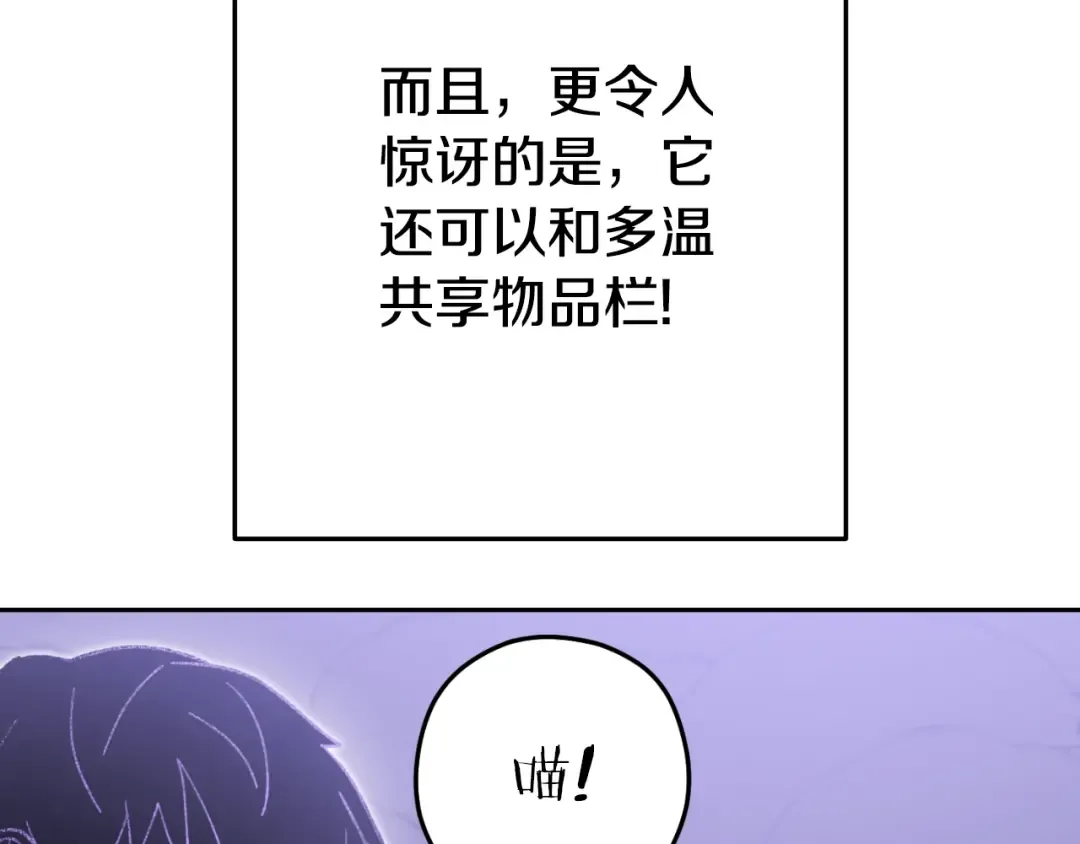第164话 呜啊！魔法猫猫！mua！ 第166页