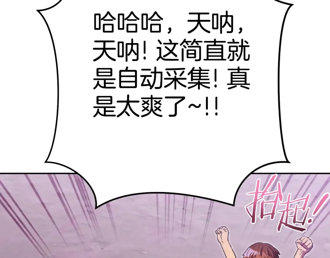 第164话 呜啊！魔法猫猫！mua！ 第194页