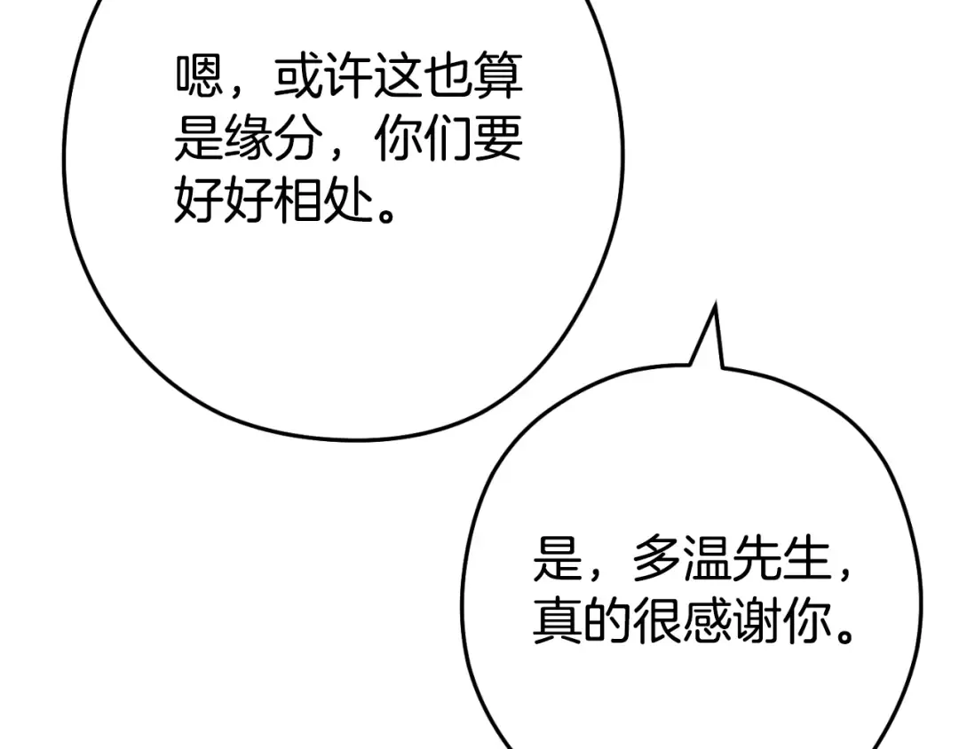第164话 呜啊！魔法猫猫！mua！ 第218页