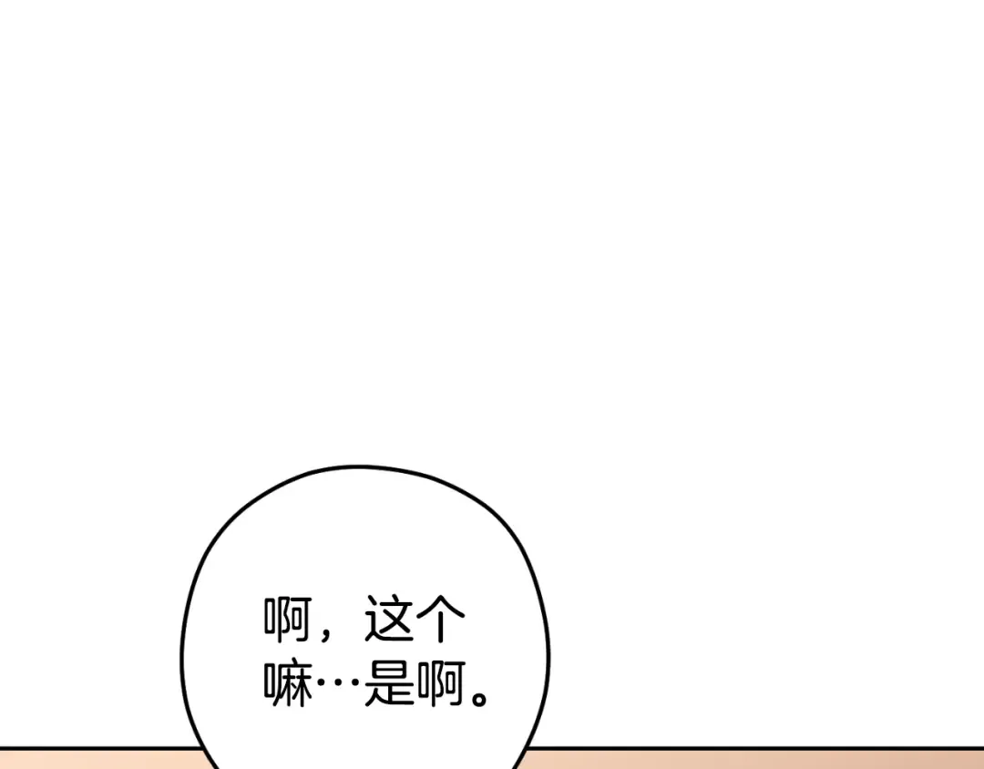 第165话 魔女的记忆 第87页