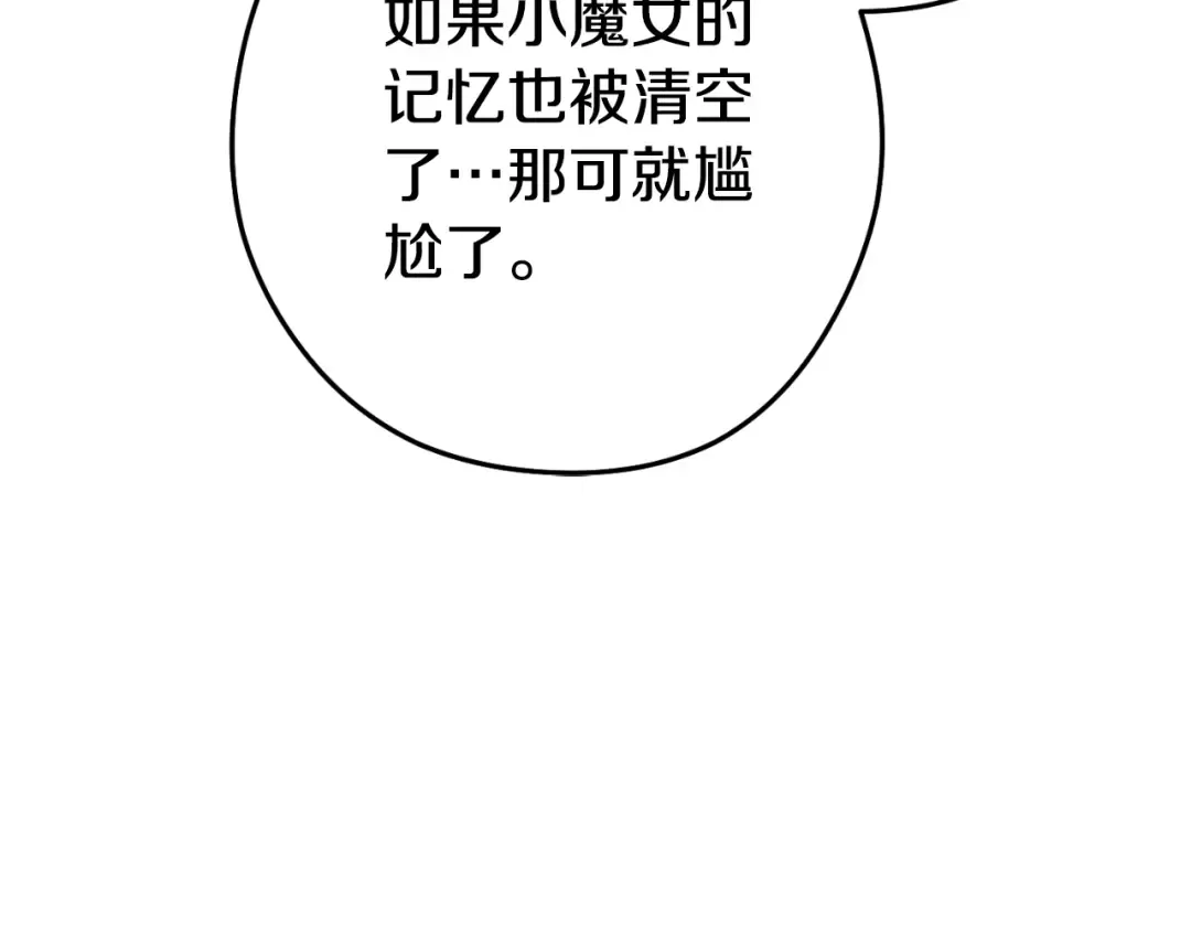 第165话 魔女的记忆 第90页