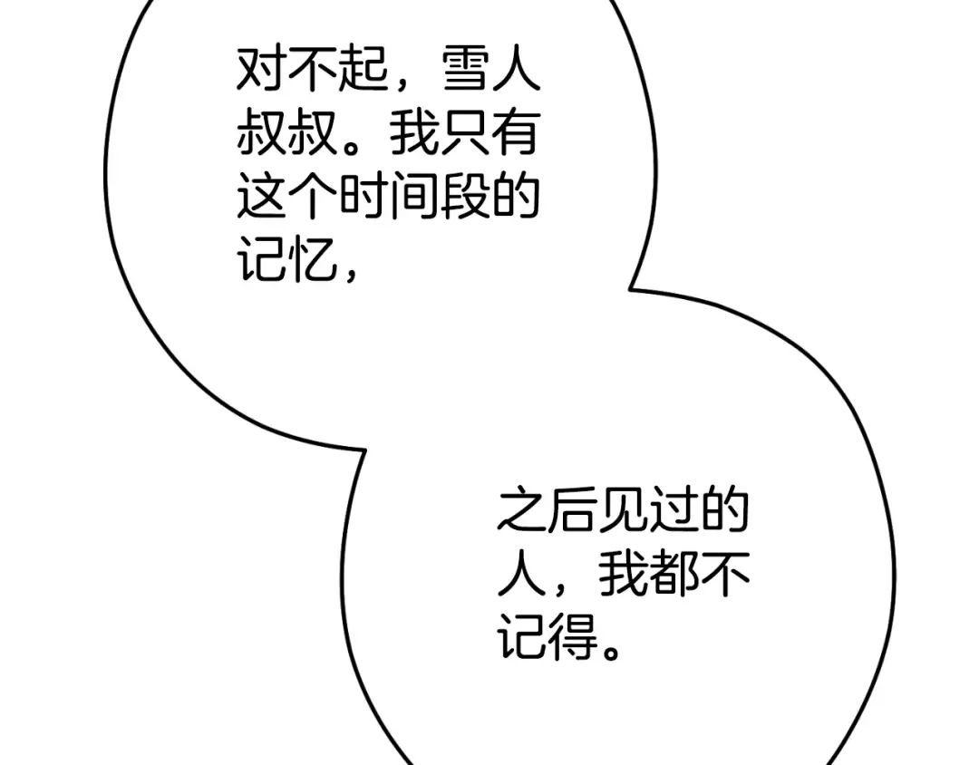 第165话 魔女的记忆 第111页