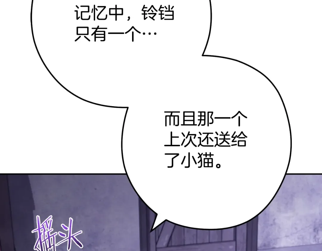 第165话 魔女的记忆 第163页