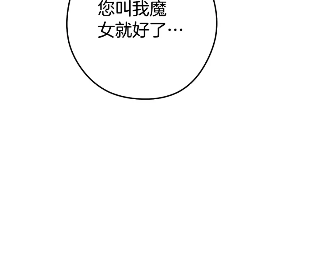 第165话 魔女的记忆 第197页