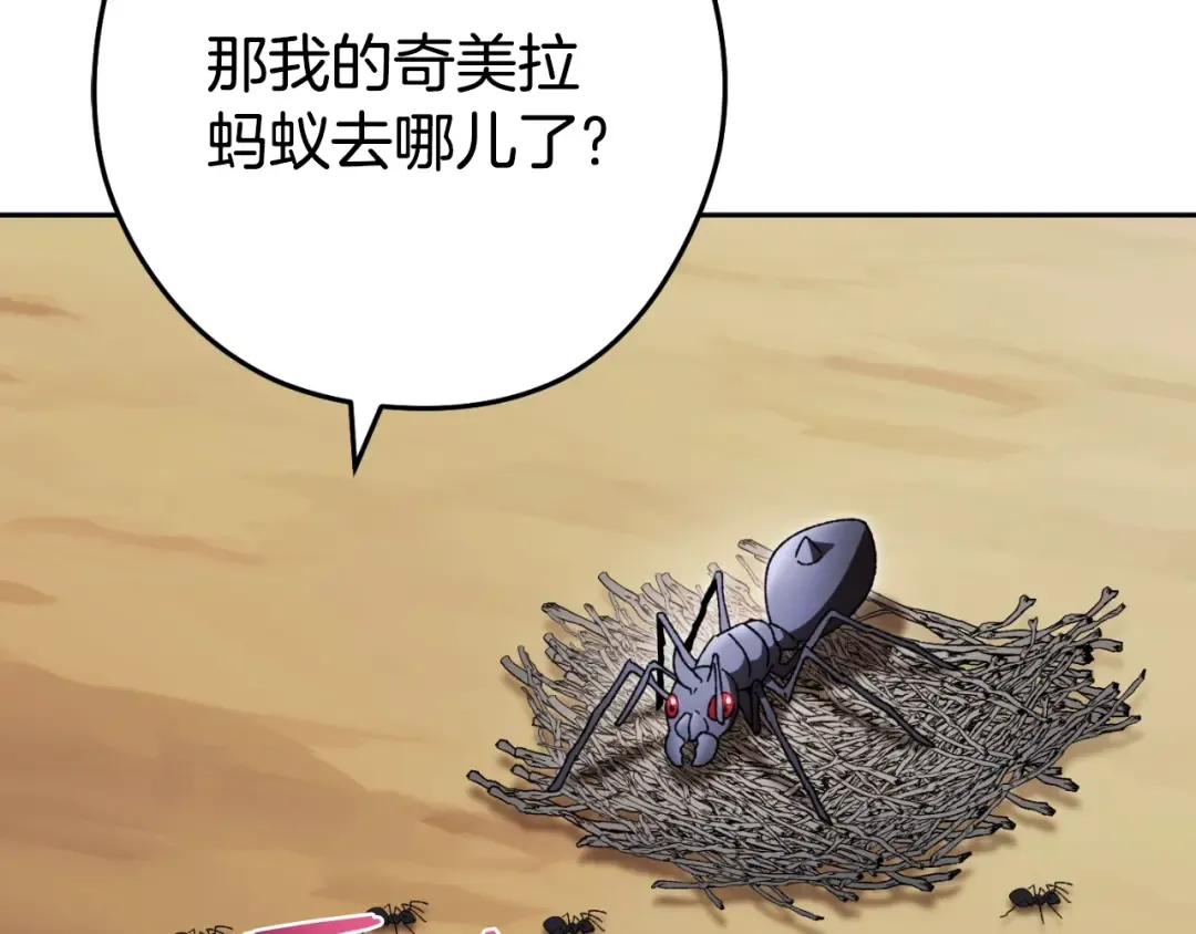 第166话 绝妙的办法 第21页