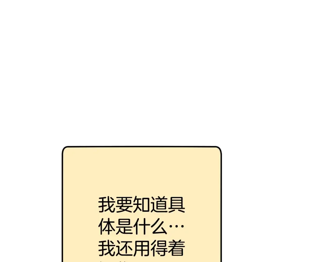 第166话 绝妙的办法 第43页