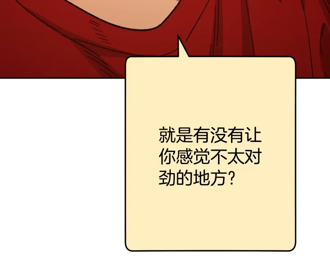 第166话 绝妙的办法 第46页