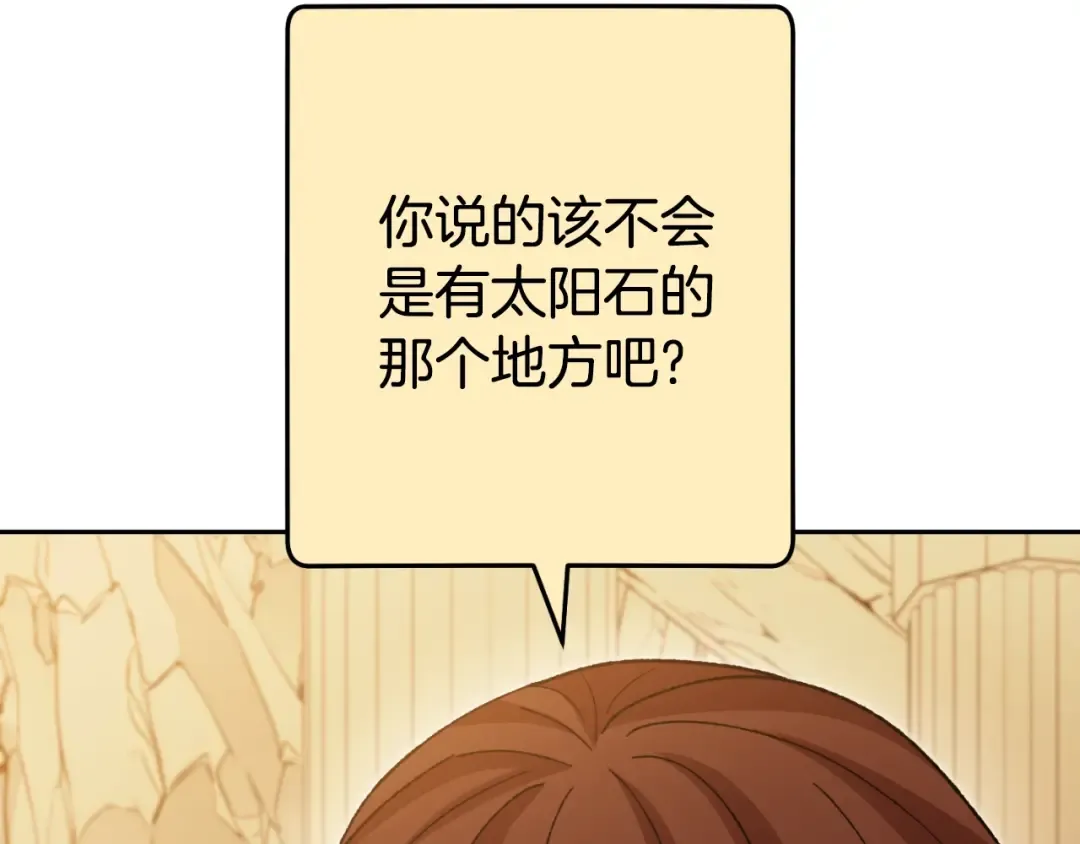 第166话 绝妙的办法 第59页