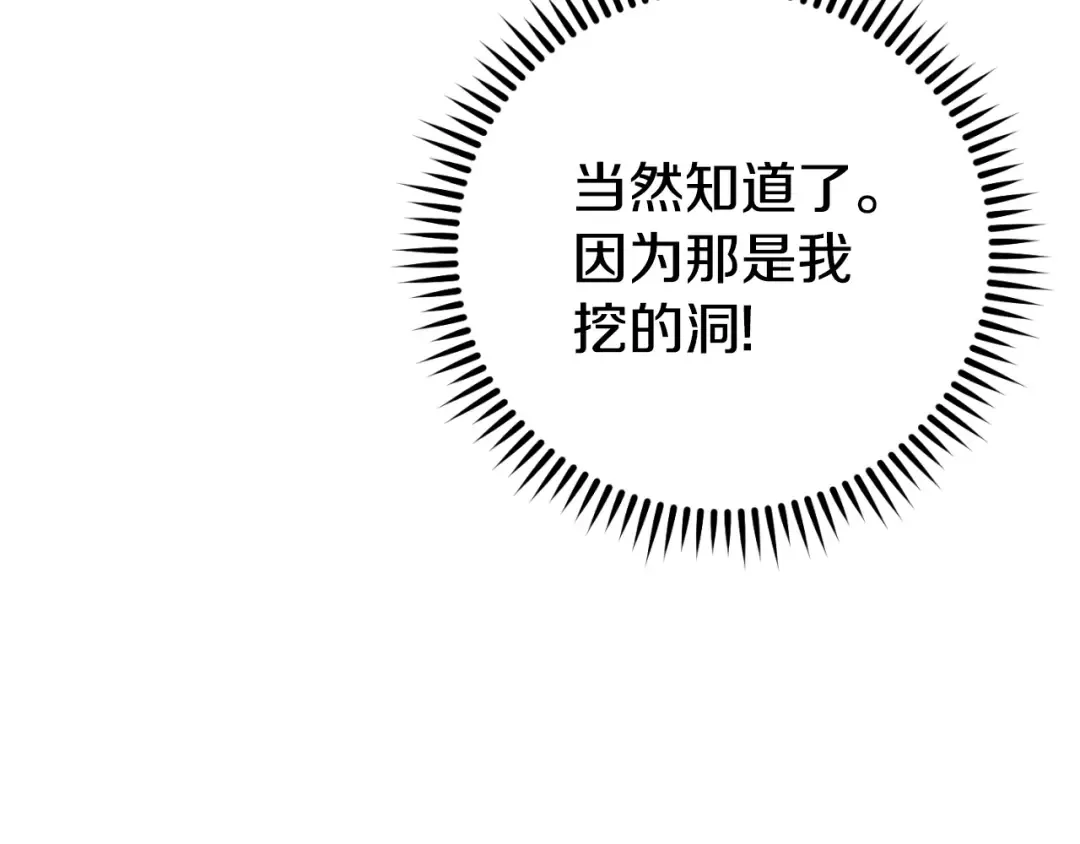 第166话 绝妙的办法 第62页