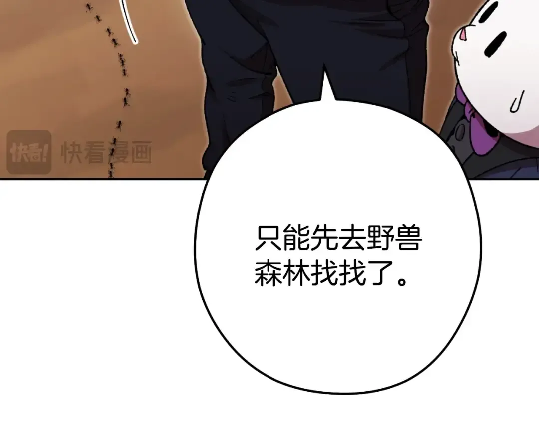 第166话 绝妙的办法 第70页