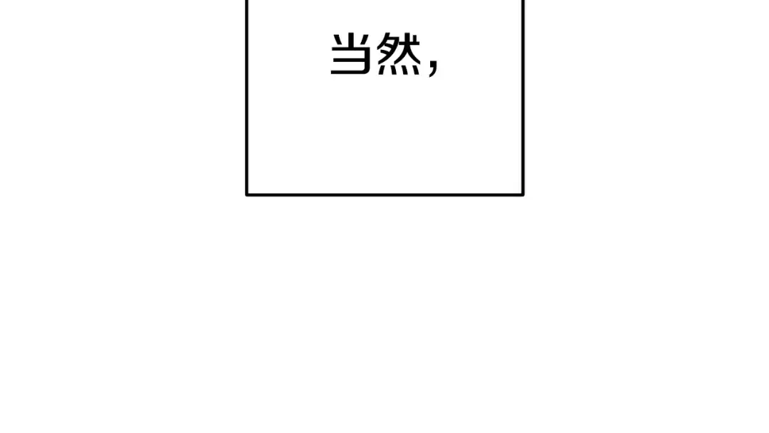 第166话 绝妙的办法 第85页