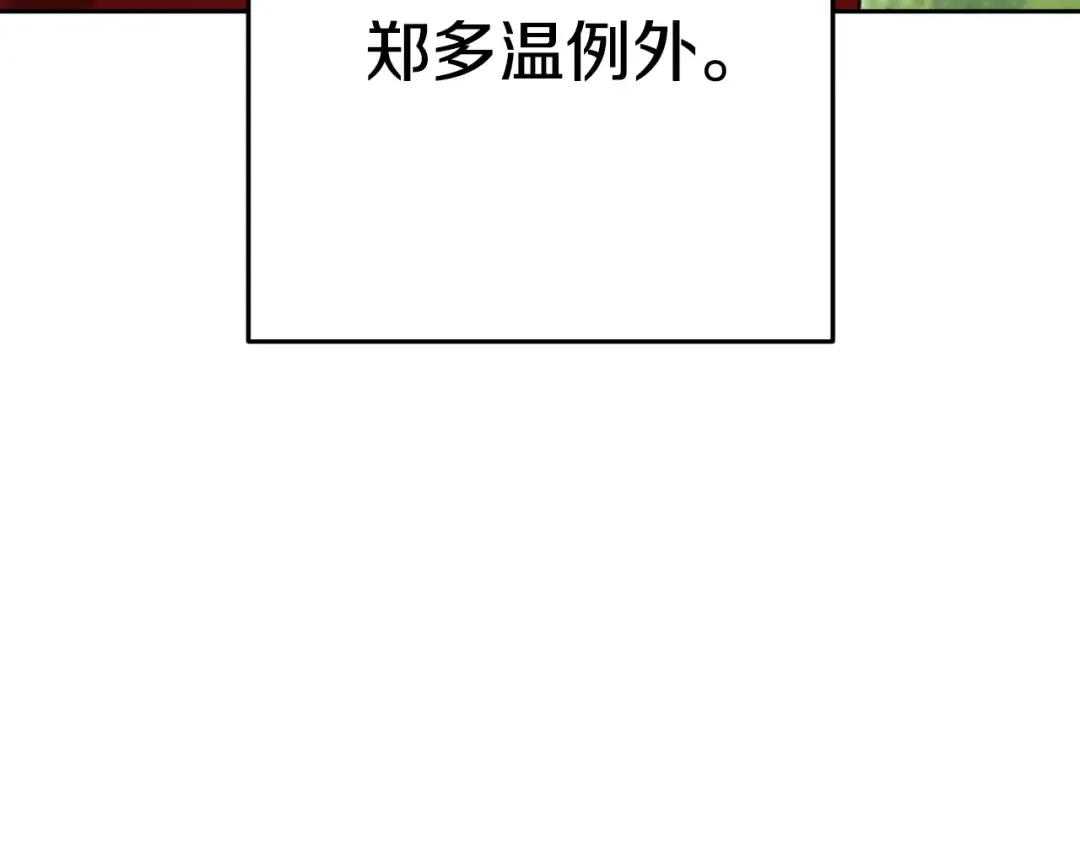 第166话 绝妙的办法 第91页