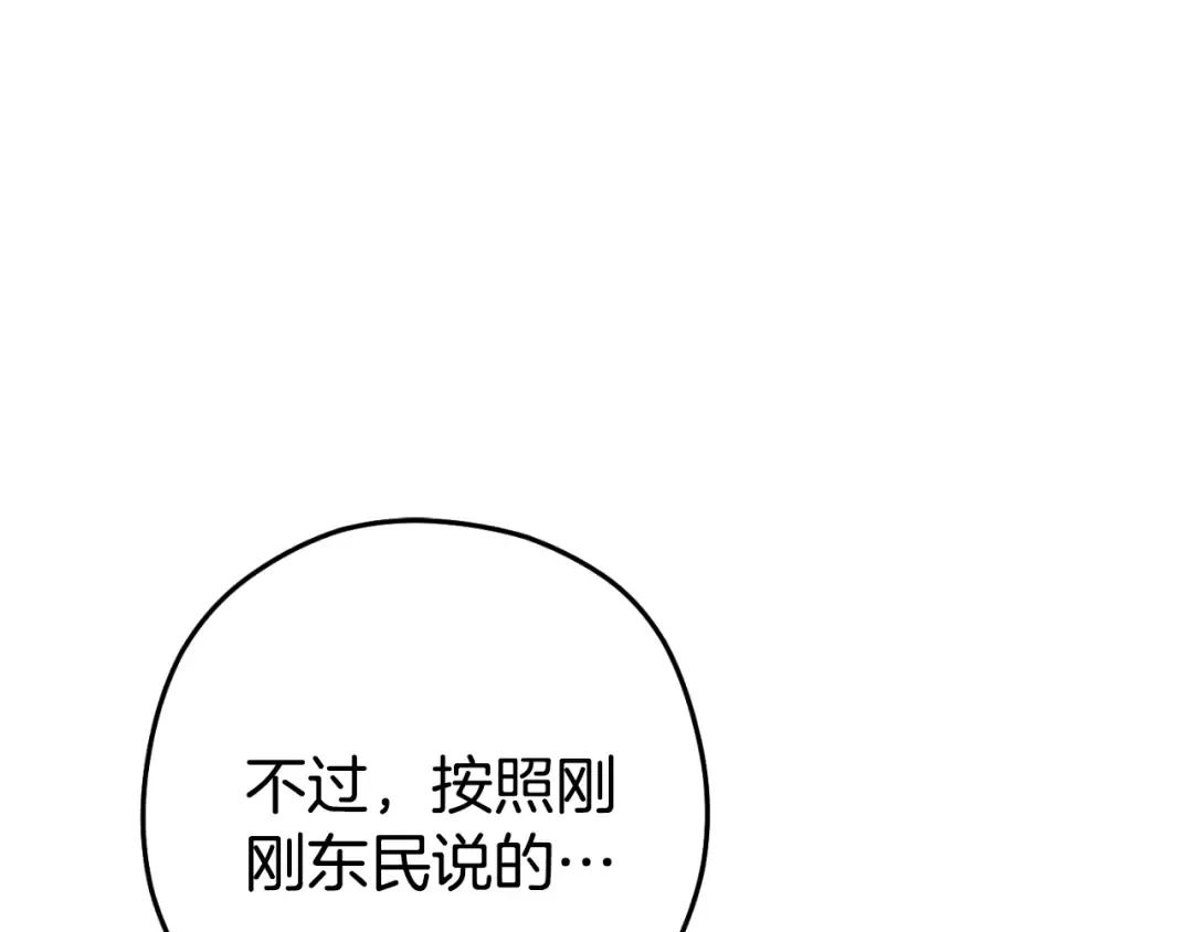 第166话 绝妙的办法 第97页