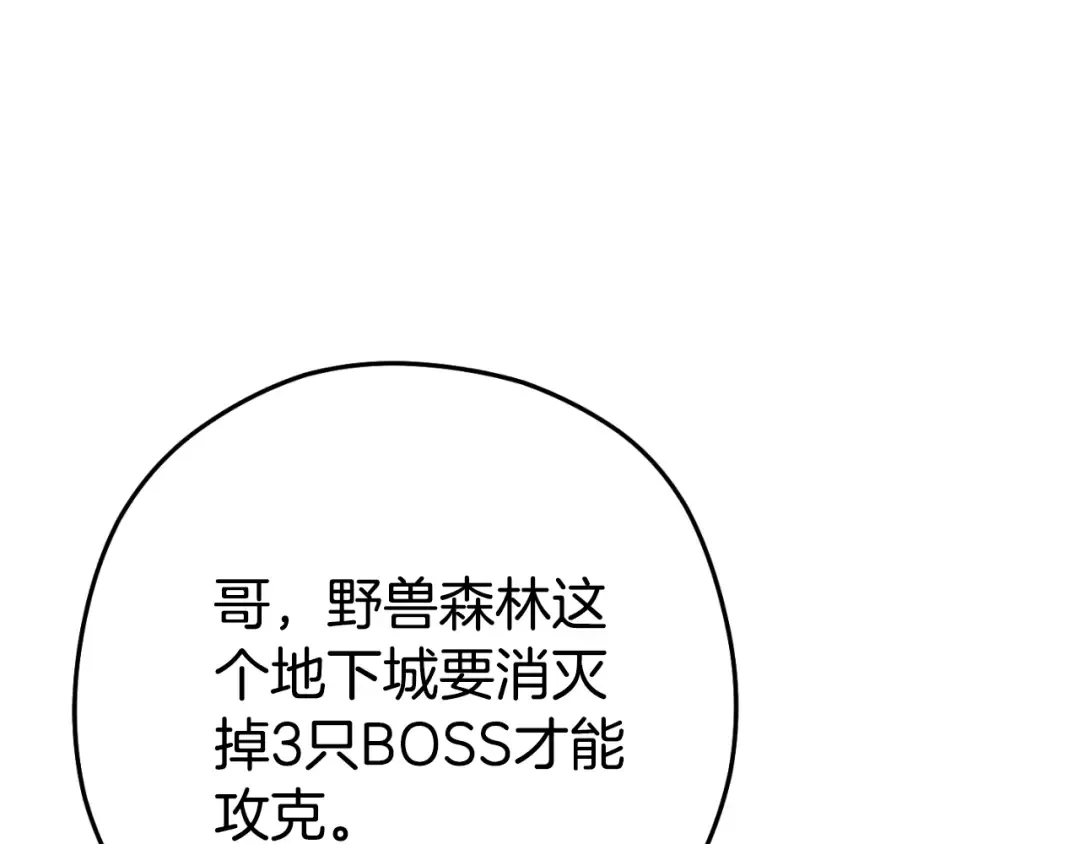 第166话 绝妙的办法 第100页