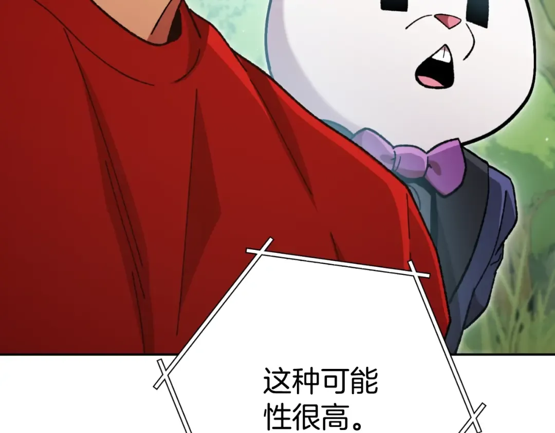 第166话 绝妙的办法 第107页