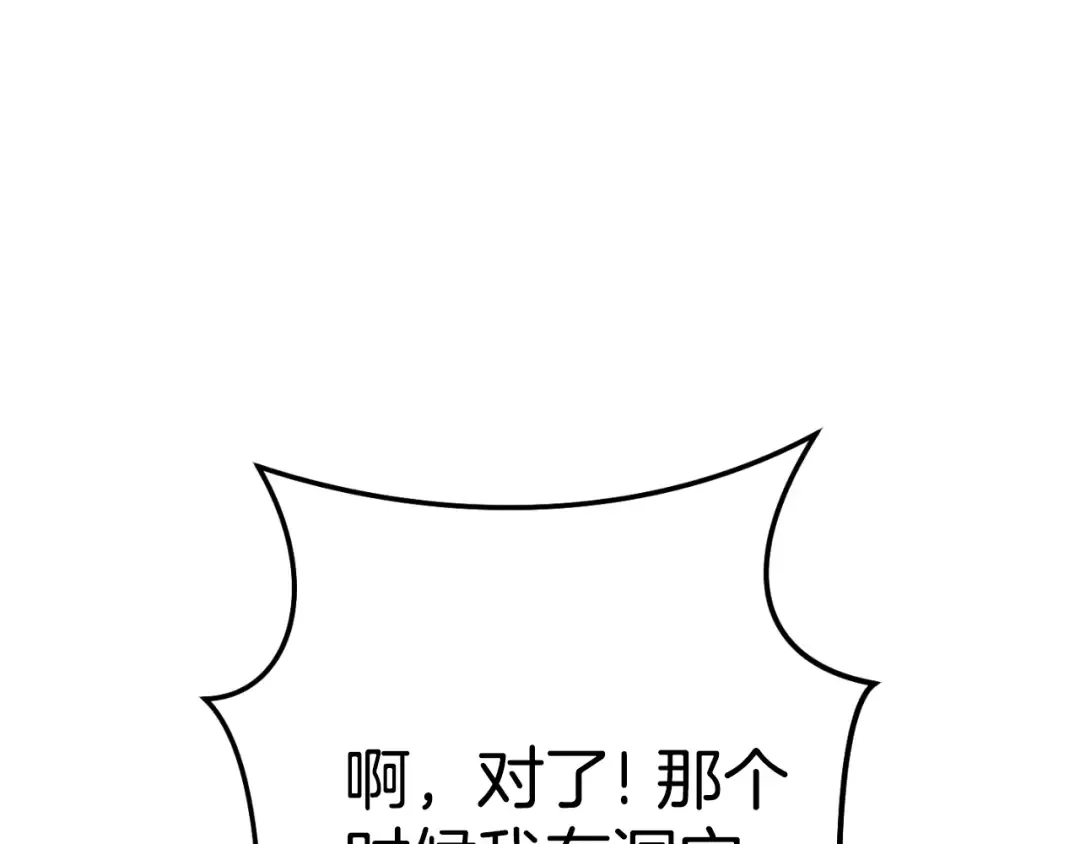 第166话 绝妙的办法 第121页