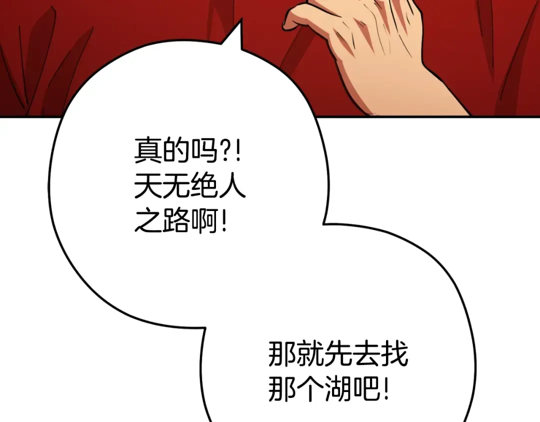 第166话 绝妙的办法 第138页