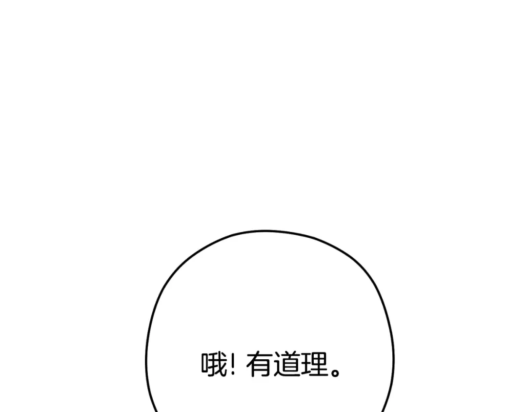 第166话 绝妙的办法 第158页